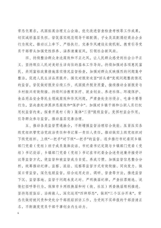 中共辛集市纪律检查委员会机关2021年部门预算信息公开情况说明.doc