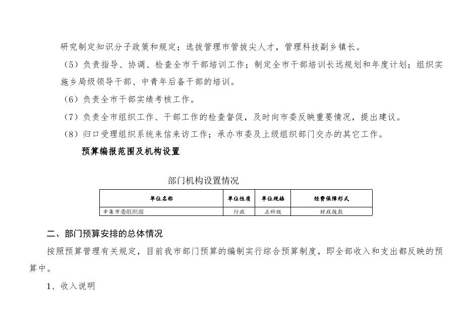 组织部2018年度预算公开情况说明.doc