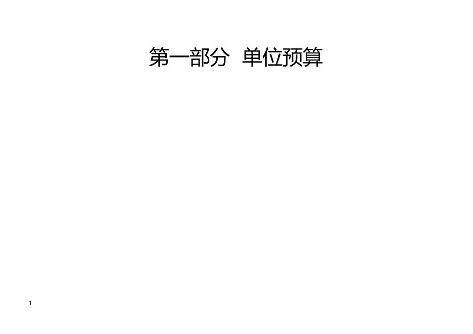 2022年单位预算公开.docx