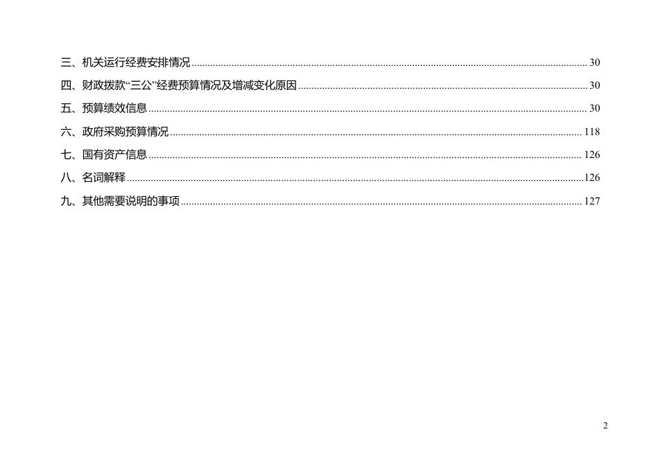 2023年辛集市生态环境局部门预算公开.pdf