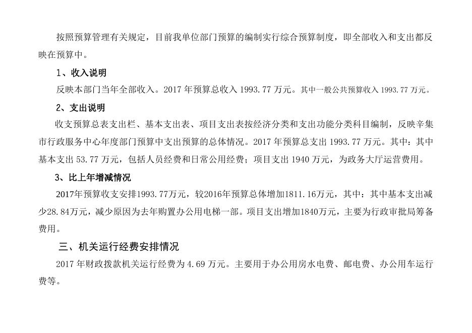 行政服务中心2017年部门预算说明.doc