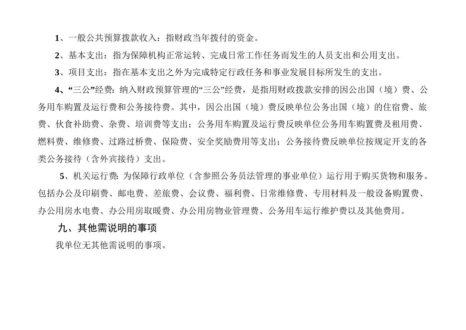 行政服务中心2017年部门预算说明.doc