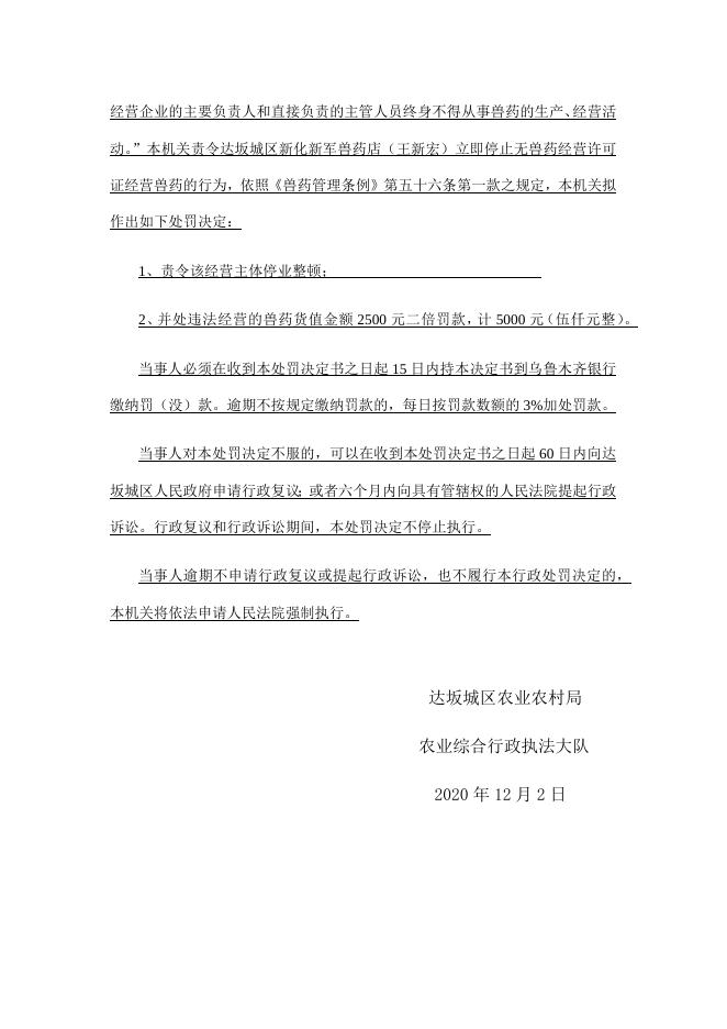 行政处罚决定书.docx