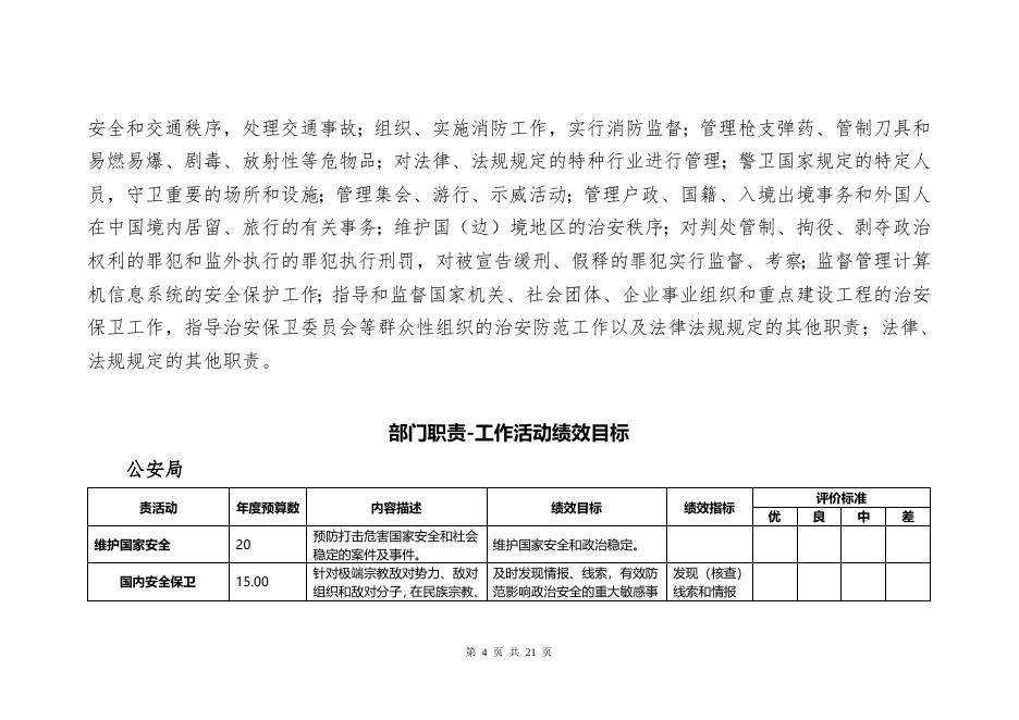 辛集市公安局2018预算公开情况说明.doc