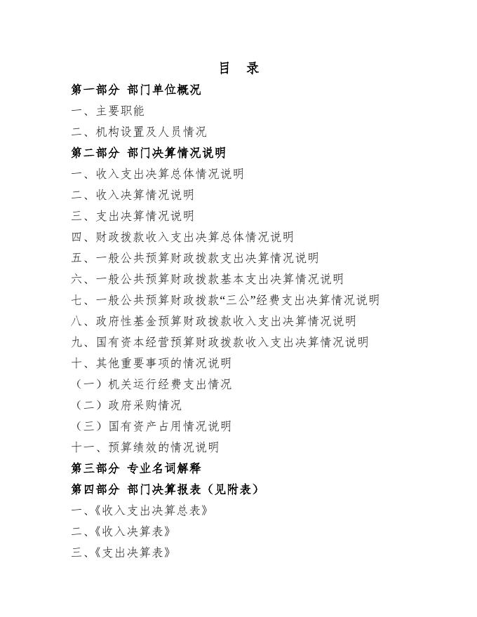 乌鲁木齐市达坂城区东沟乡小学2021年度部门决算公开说明.Doc.doc