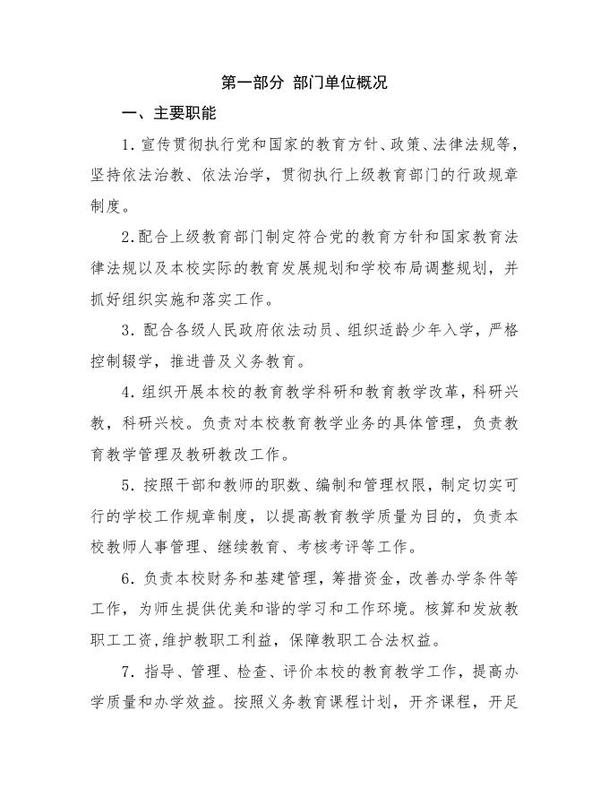 乌鲁木齐市达坂城区东沟乡小学2021年度部门决算公开说明.Doc.doc