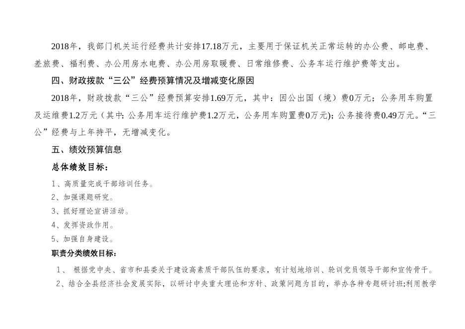 党校2018预算公开情况说明.docx