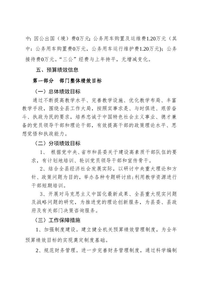 2021年党校部门预算公开情况说明.docx