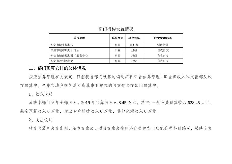 部门预算公开说明%281%29.doc