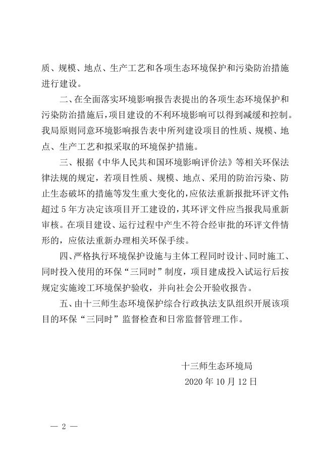 告知承诺行政许可决定.doc