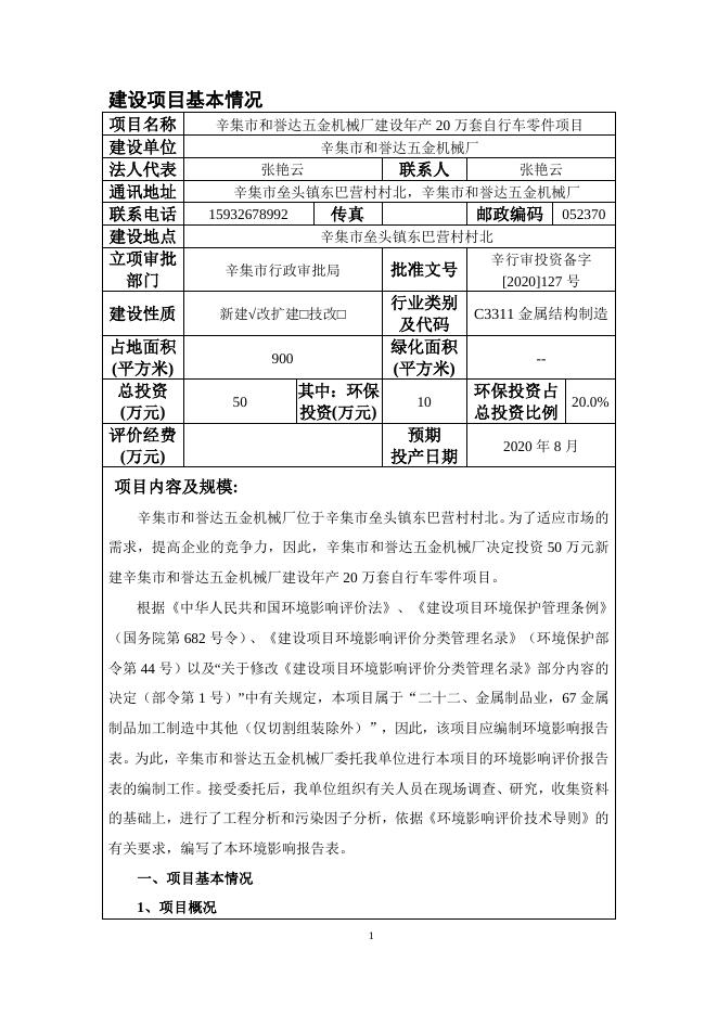 辛集市人民政府.doc