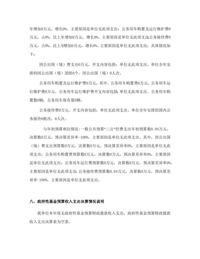 中共新疆达坂城区委员会网络安全和信息化领导小组办公室2019年度部门决算公开说明.DOC.doc