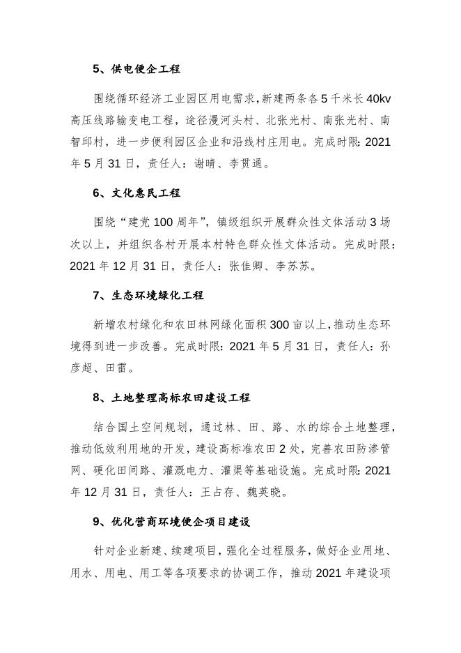 南智邱镇2021年民生实事项目谋划.docx