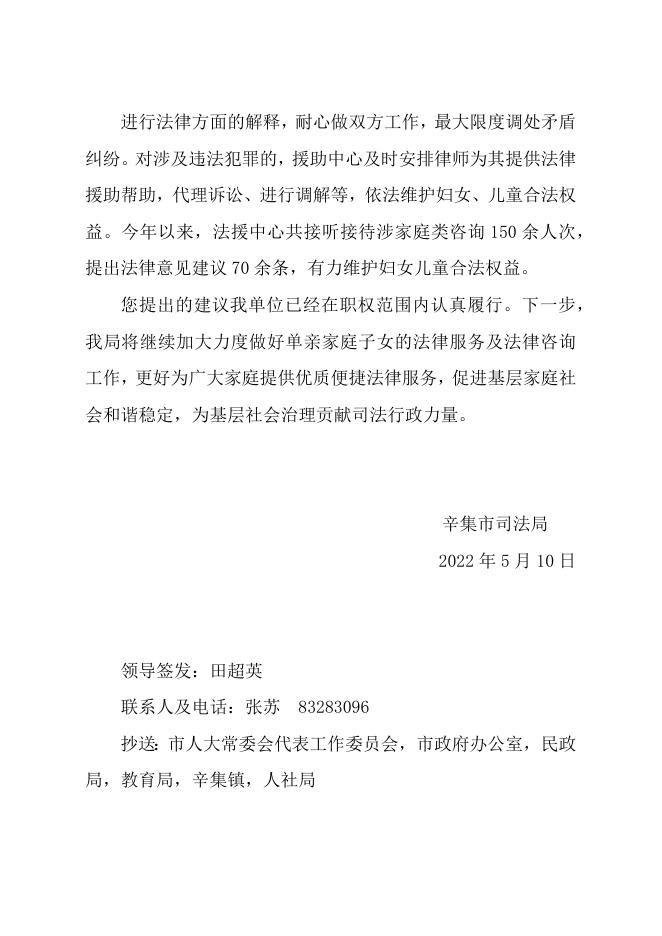 人大代表杨艳芝92号提案红头.docx