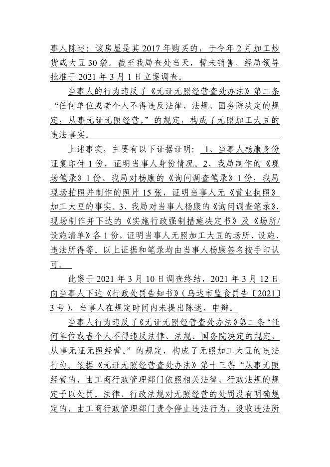 杨康决定书_20210402125153.pdf