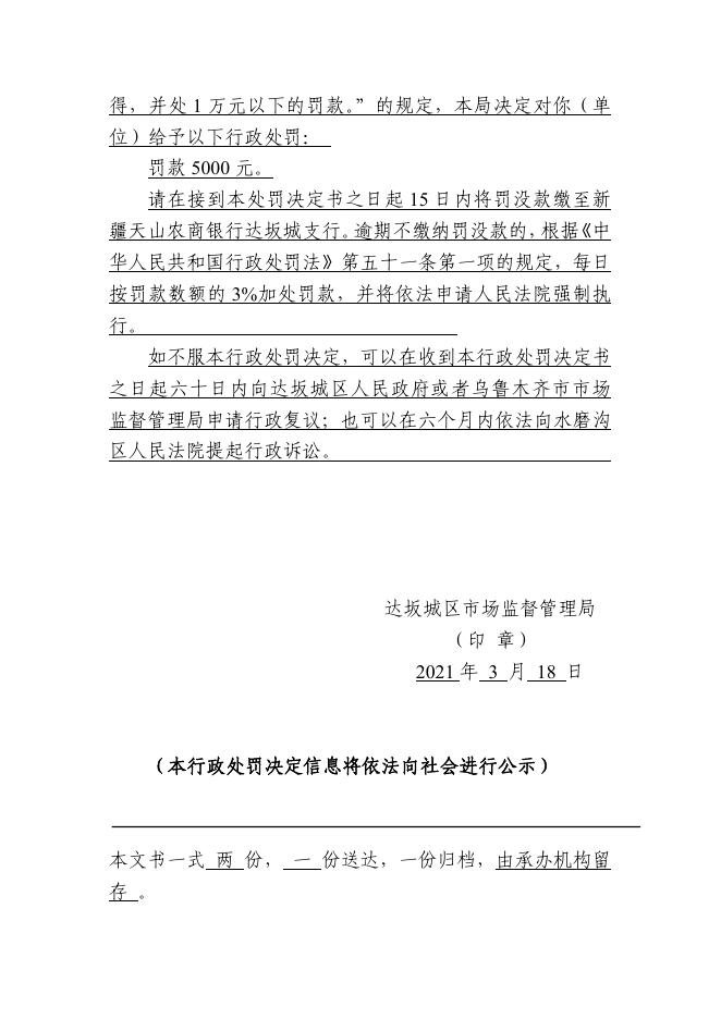 杨康决定书_20210402125153.pdf