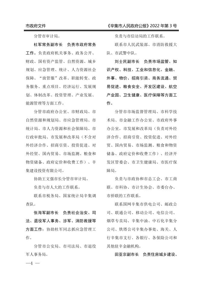 2022年第3号辛集市人民政府公报.docx