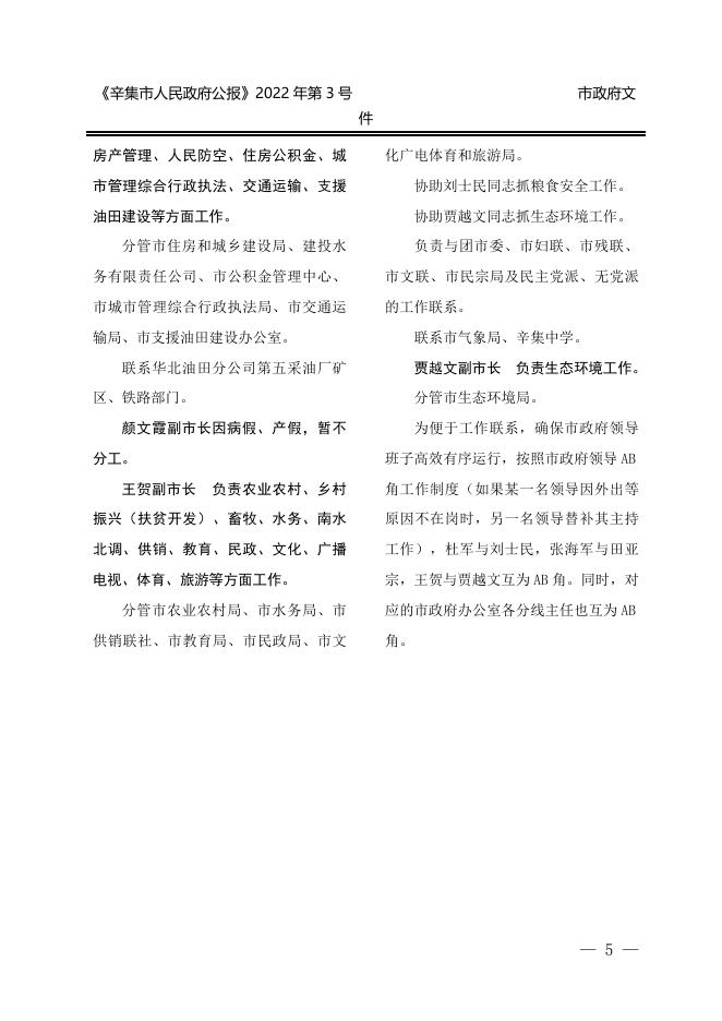 2022年第3号辛集市人民政府公报.docx