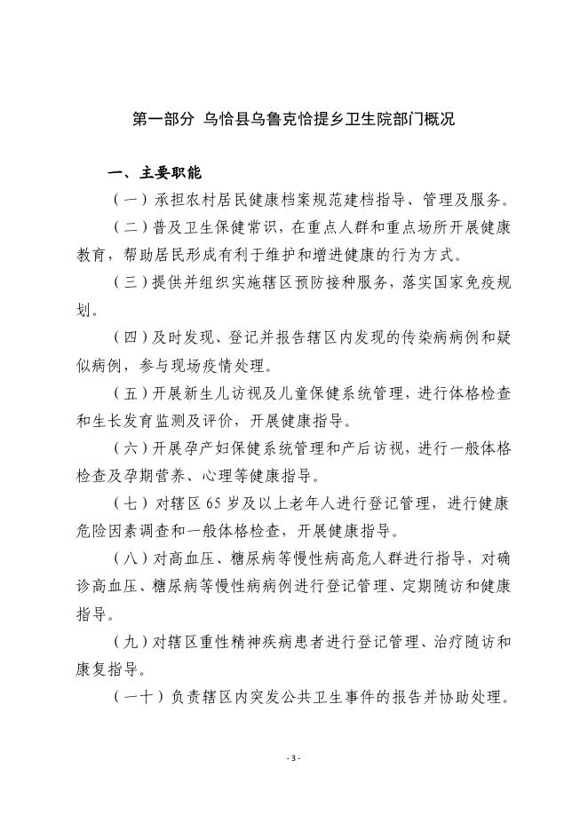 113002-乌恰县乌鲁克恰提乡卫生院2022年部门预算公开.pdf