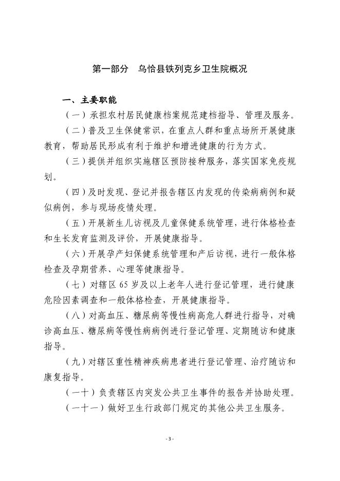 117002-乌恰县铁列克乡卫生院2022年部门预算公开.pdf