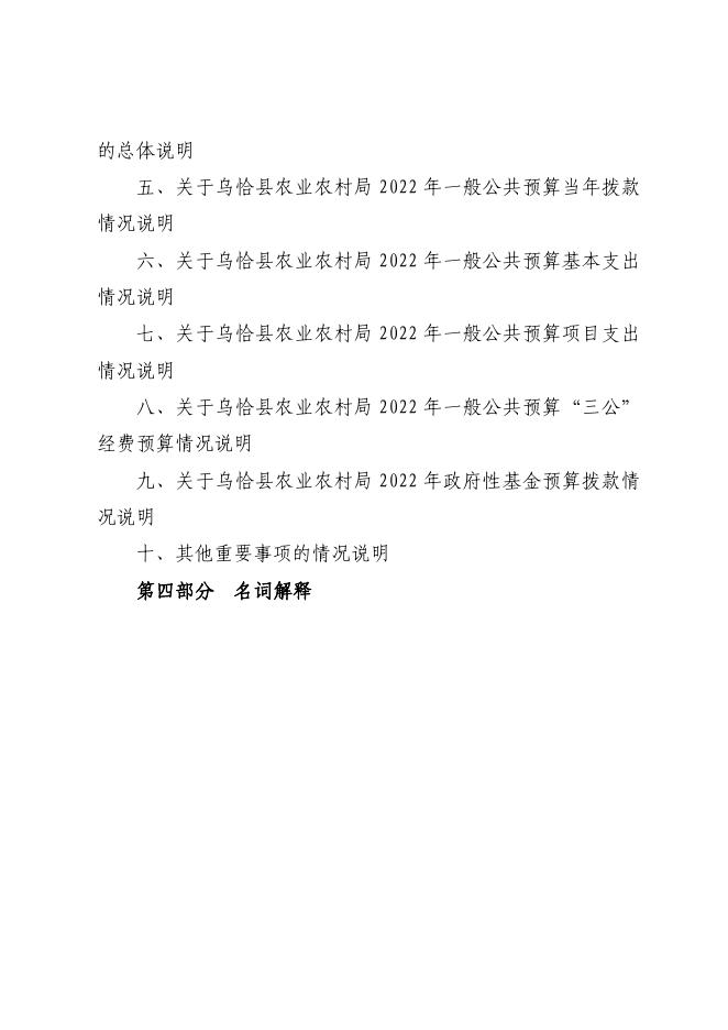 303002-乌恰县农业农村局2022年部门预算公开.pdf