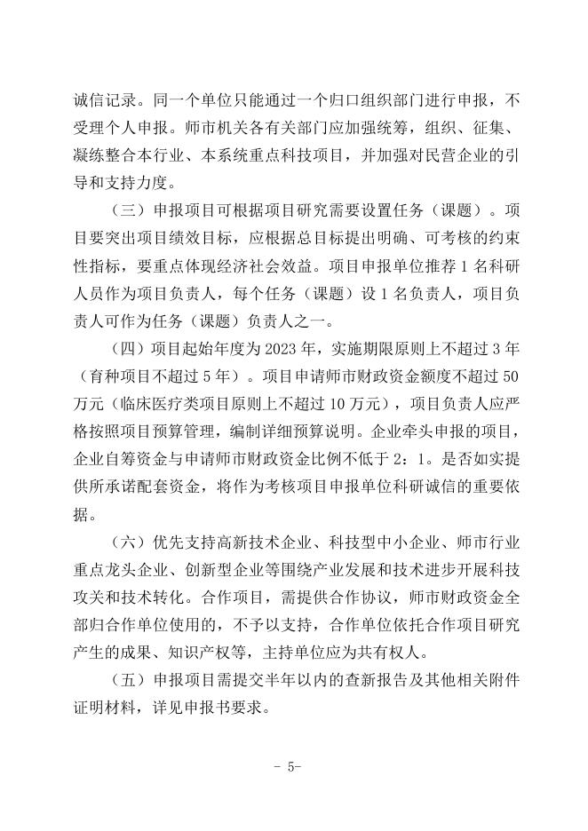 关于开展2023年度师市科技计划项目申报的通知_通知公告_新闻中心_第一师阿拉尔市人民政府门户网站.doc