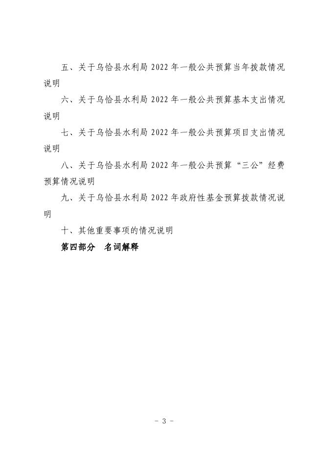 310002-乌恰县水利局2022年部门预算公开.pdf