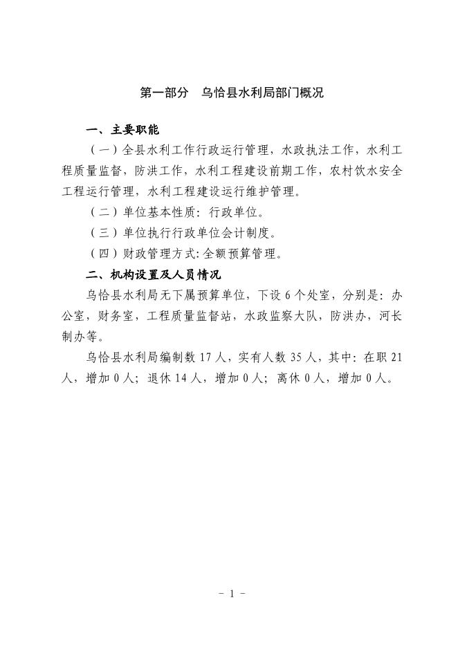 310002-乌恰县水利局2022年部门预算公开.pdf