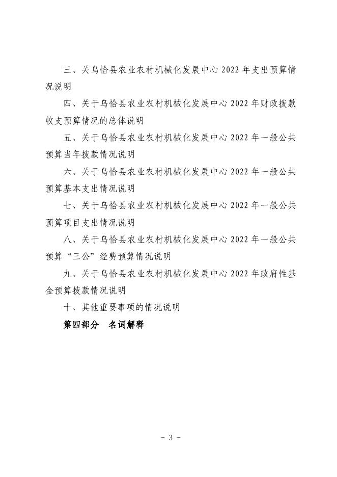 313002-乌恰县农业农村机械化发展中心2022年部门预算公开.pdf