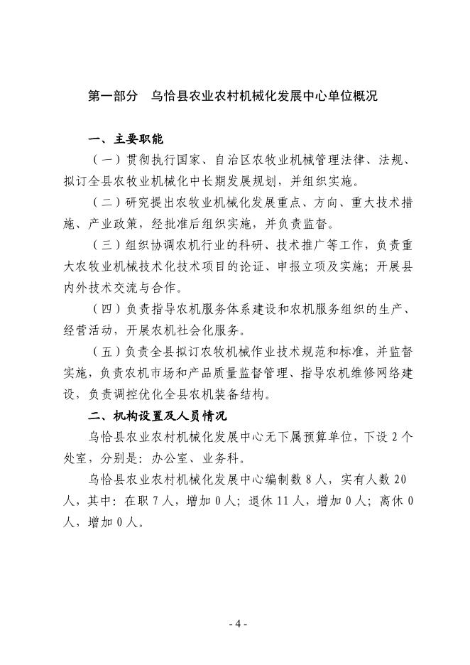 313002-乌恰县农业农村机械化发展中心2022年部门预算公开.pdf