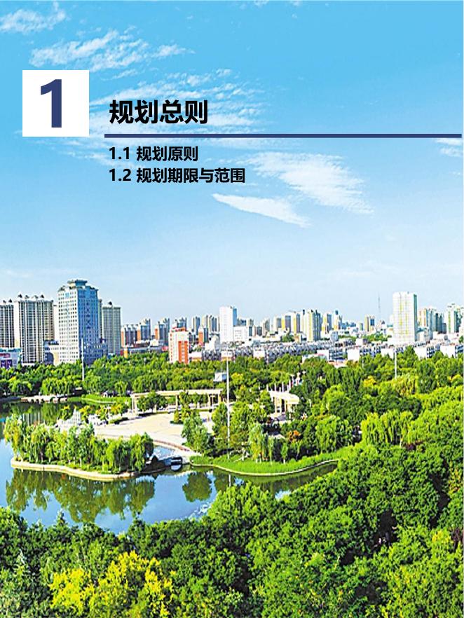 辛集市国土空间总体规划（2021-2035年）-征求意见版.pdf