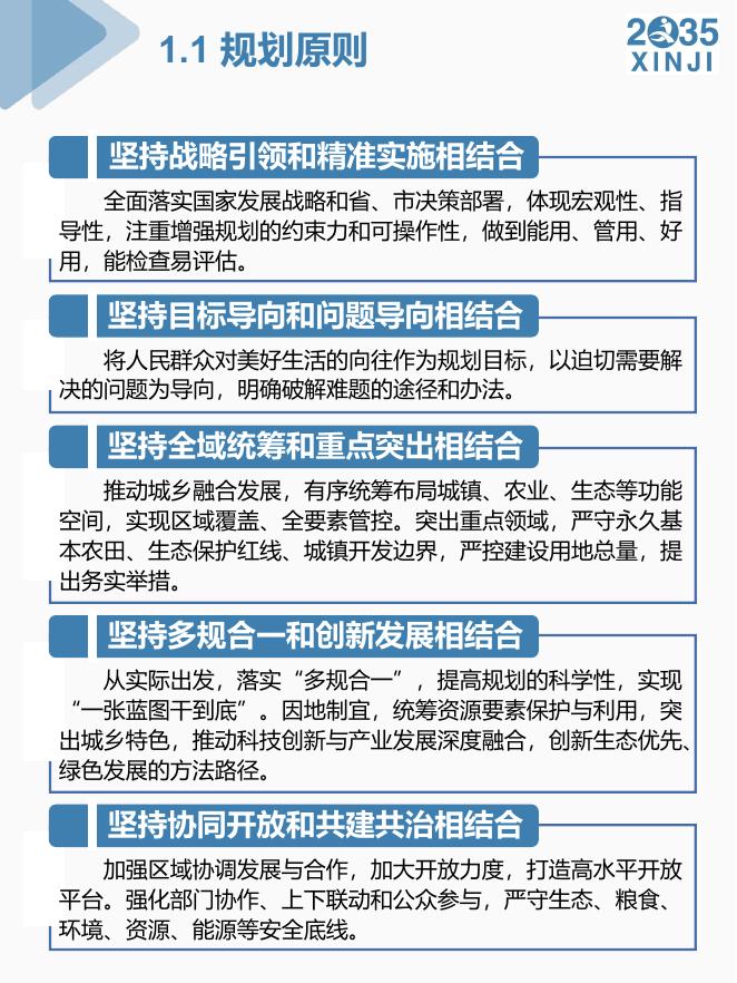 辛集市国土空间总体规划（2021-2035年）-征求意见版.pdf