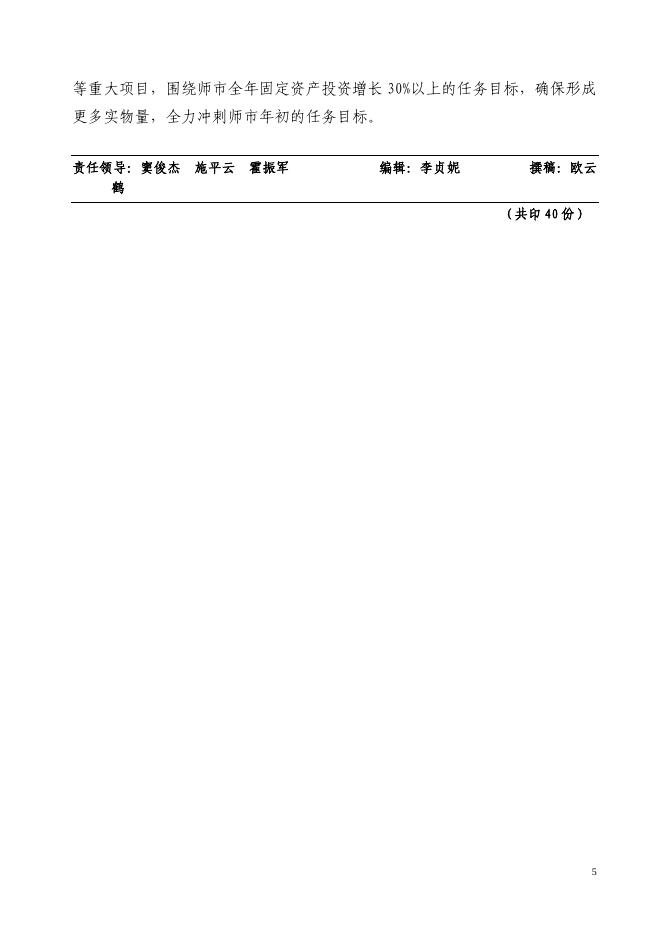 2022年一师《塔里木统计》第七十五期（1-10月固定资产投资分析）.doc