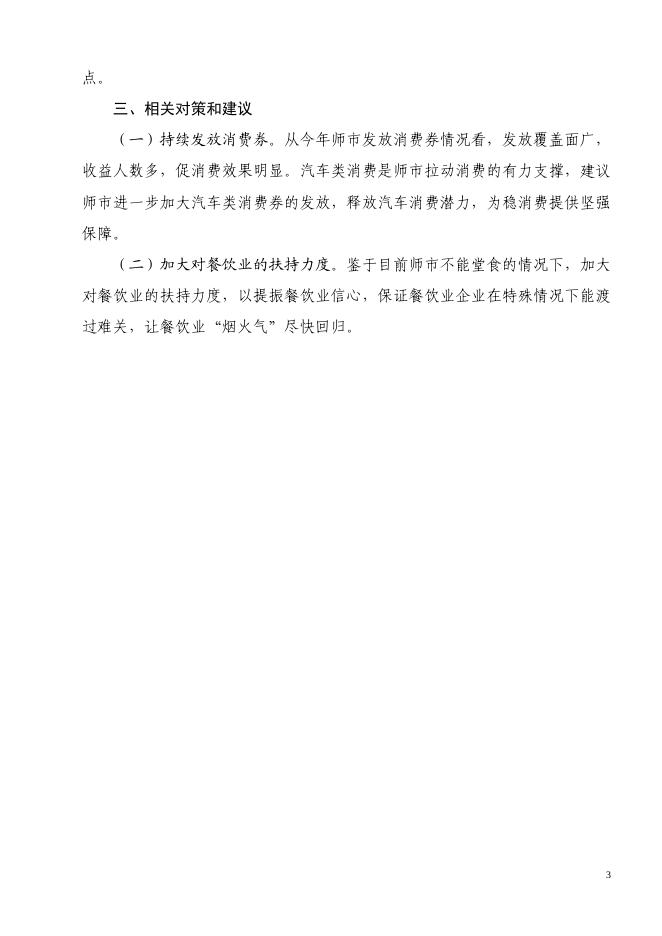2022年一师《塔里木统计》第七十六期（1-10月商业分析）.doc
