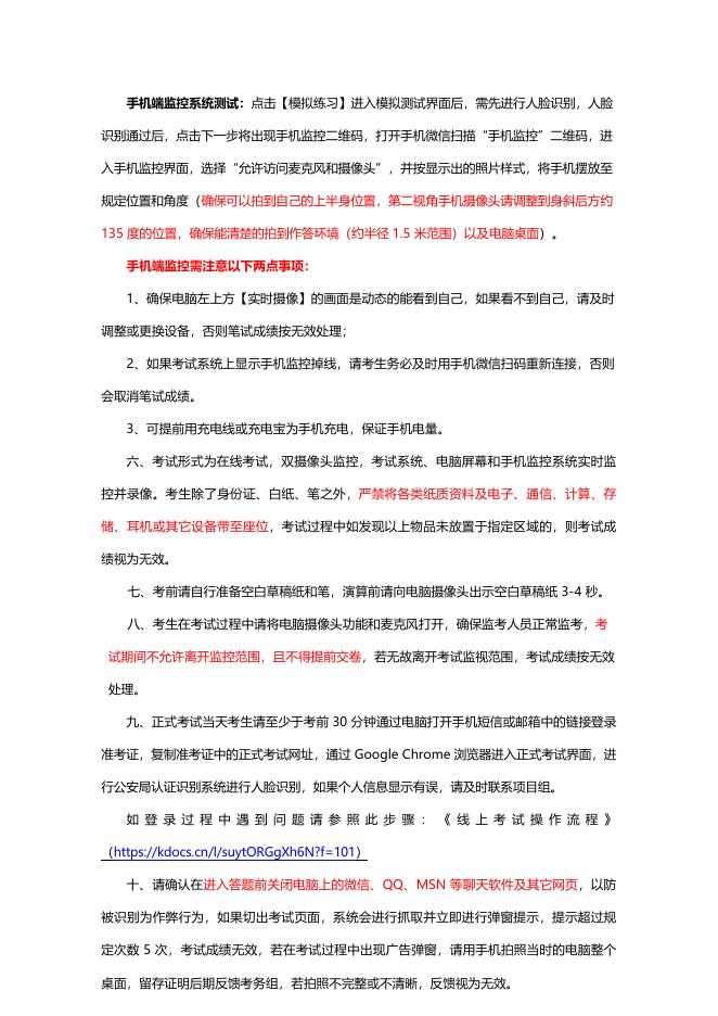 2.笔试须知及考试规则.docx