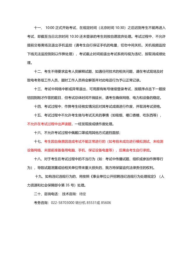 2.笔试须知及考试规则.docx