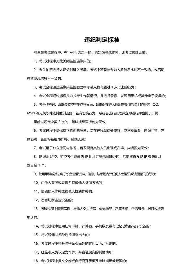 2.笔试须知及考试规则.docx