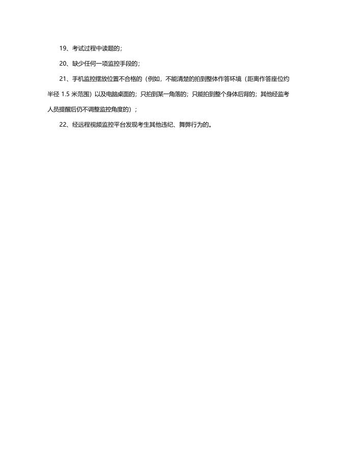 2.笔试须知及考试规则.docx