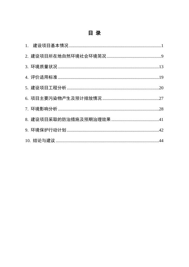 师环监审字〔2018〕57号环境影响评价报告表.docx