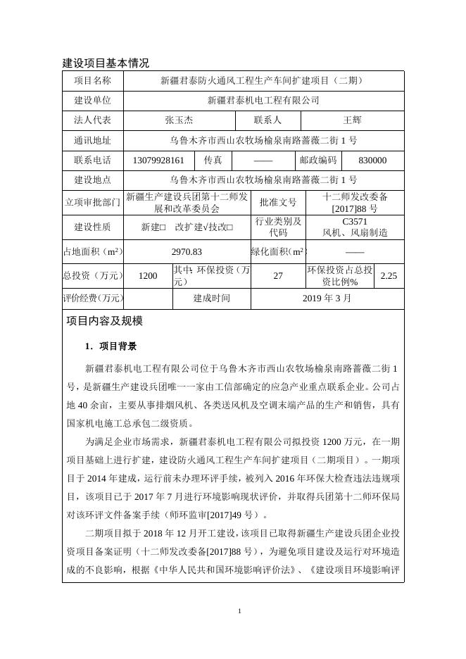 师环监审字〔2018〕57号环境影响评价报告表.docx