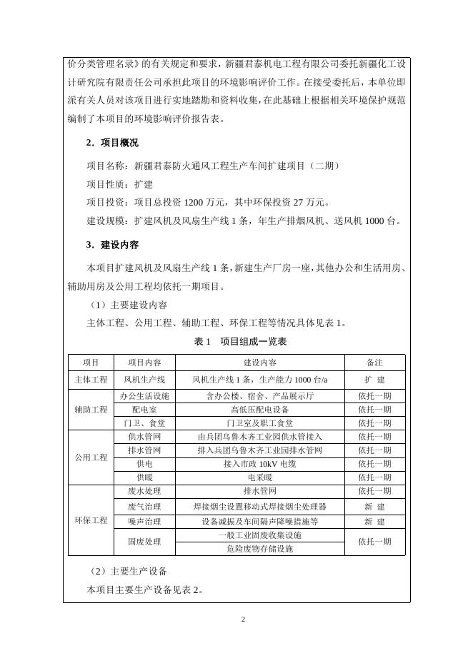 师环监审字〔2018〕57号环境影响评价报告表.docx