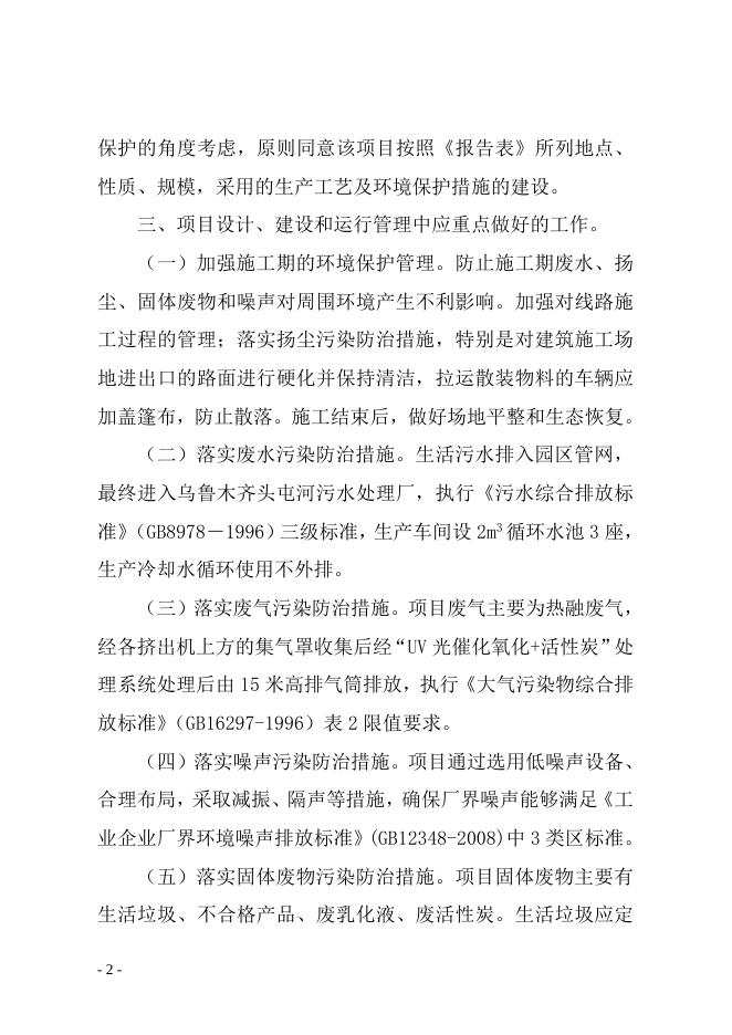 师环监审字〔2018〕56号.doc