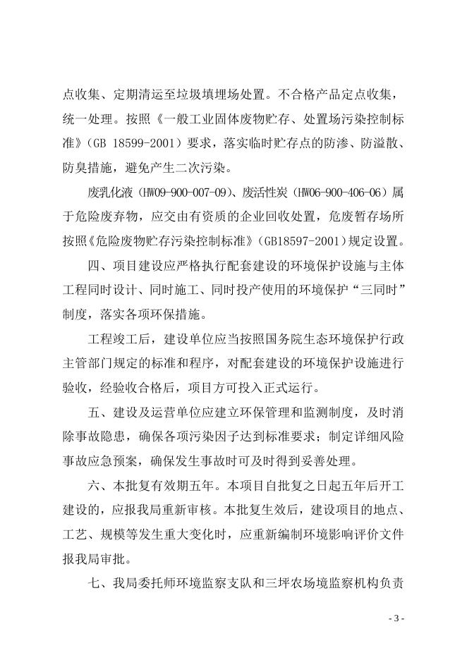 师环监审字〔2018〕56号.doc