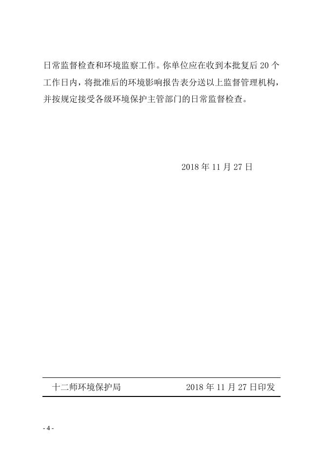 师环监审字〔2018〕56号.doc