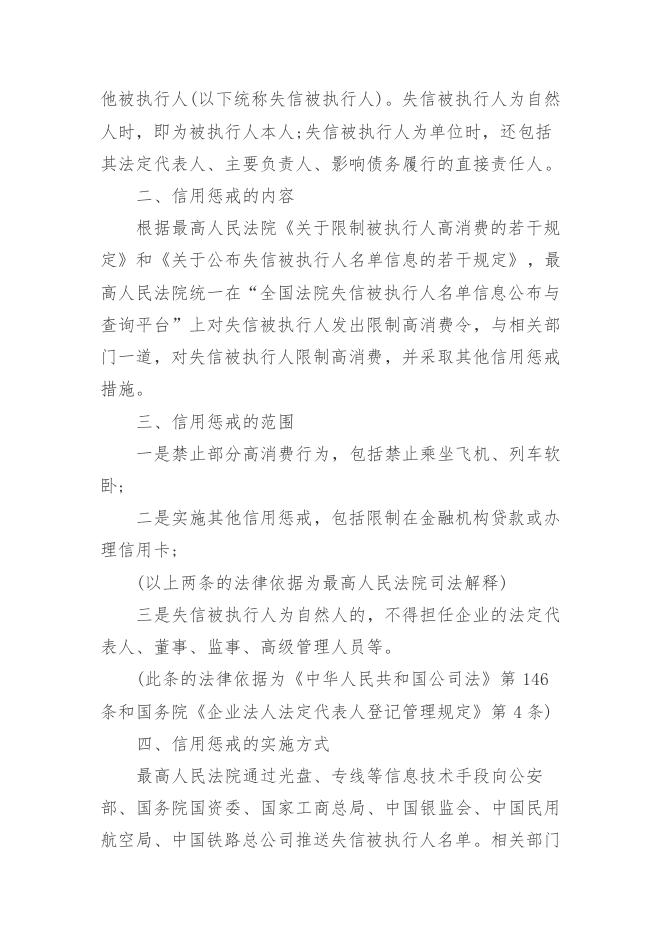 临汾市文明办关于印发《“构建诚信 惩戒失信”合作备忘录》的通知 文明办[2014]4 号.pdf