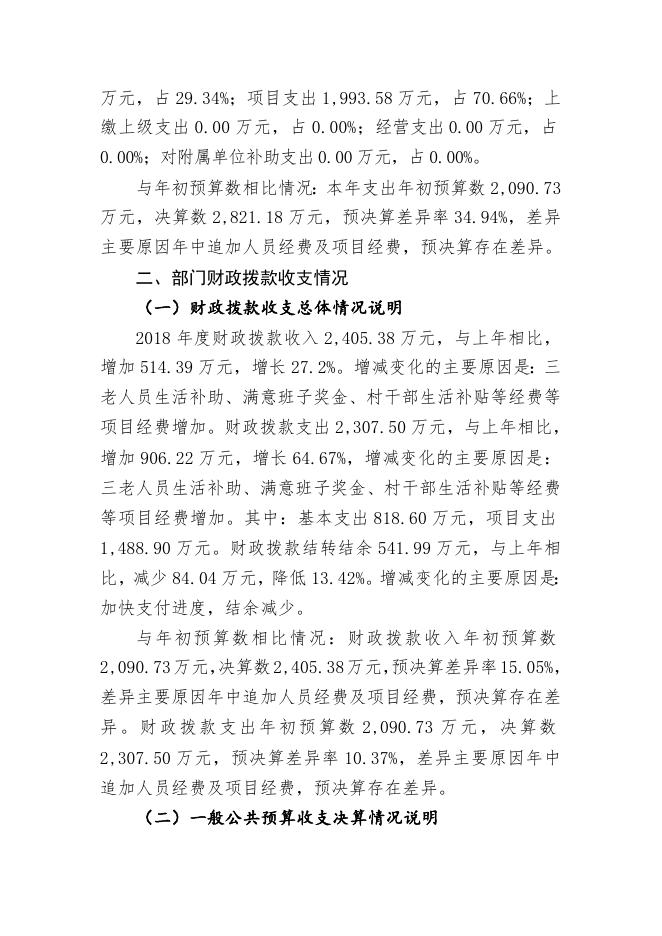 2018年度乌鲁木齐县委组织部部门决算公开说明.doc