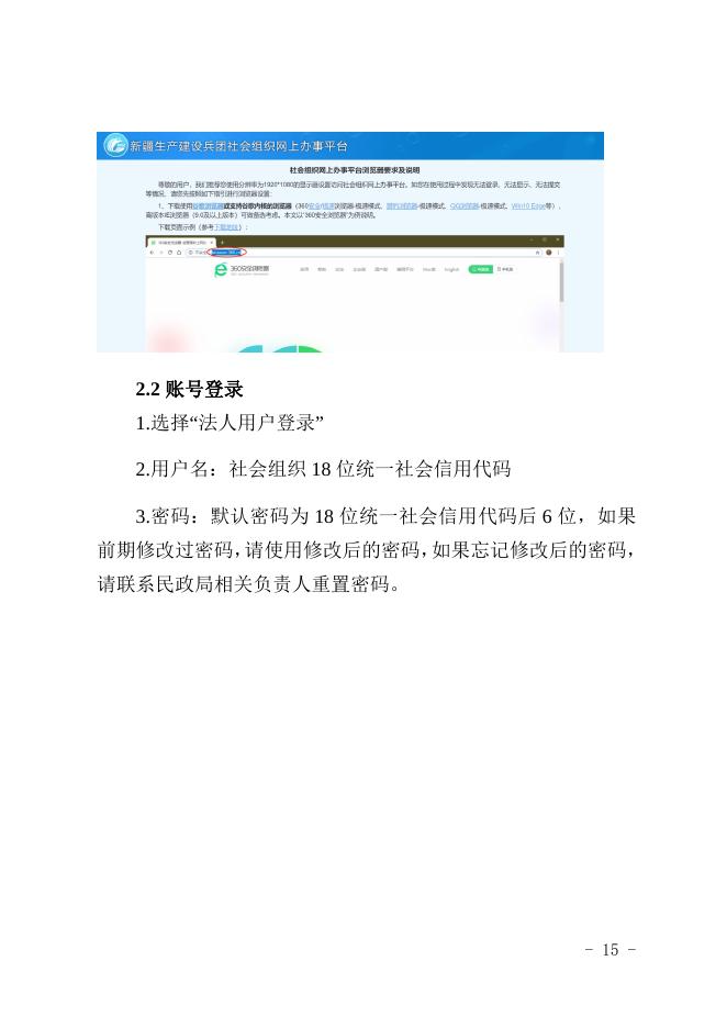 3.2021年度十二师社会组织年检操作指导书.docx