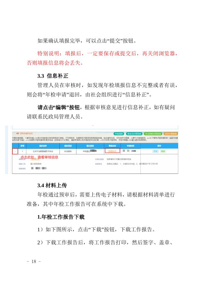 3.2021年度十二师社会组织年检操作指导书.docx
