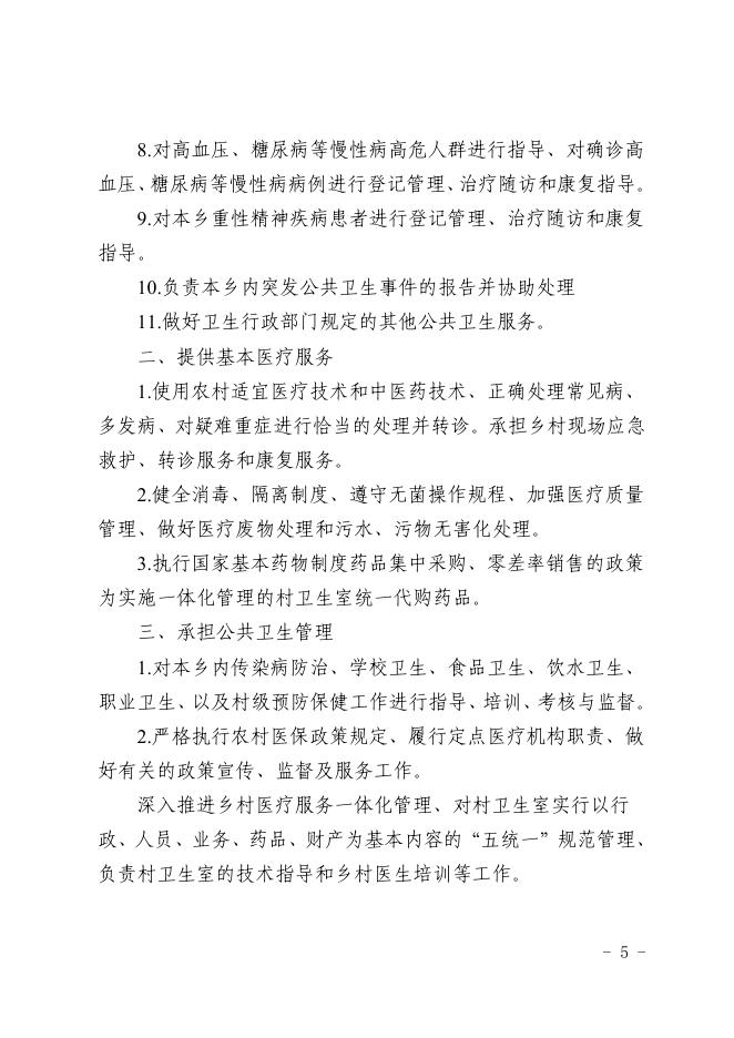 004004-乌鲁木齐县甘沟卫生院2020年部门预算公开.pdf