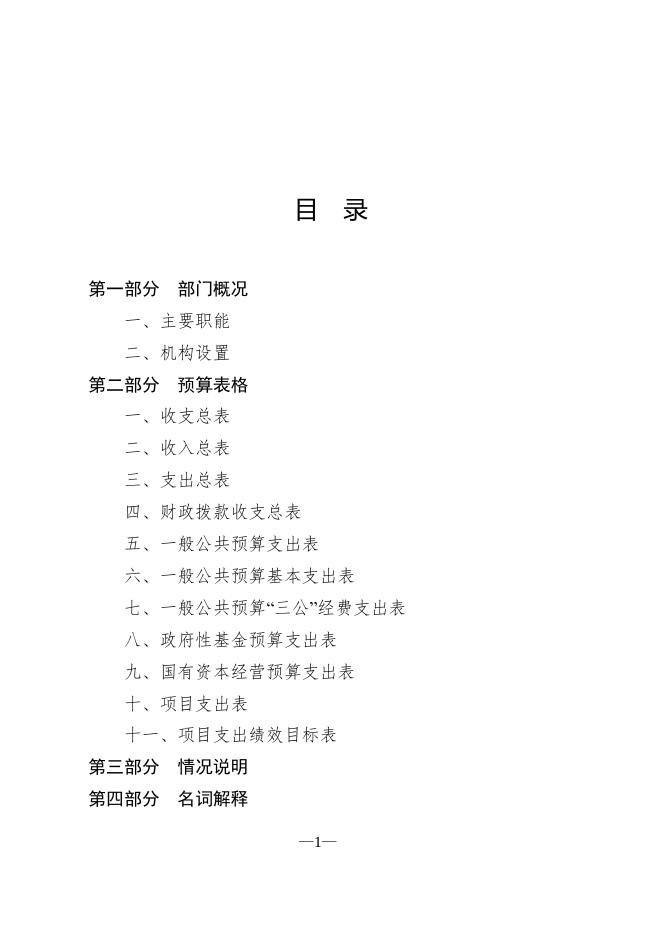 302019公主岭市职业教育中心2022年部门预算信息公开.pdf